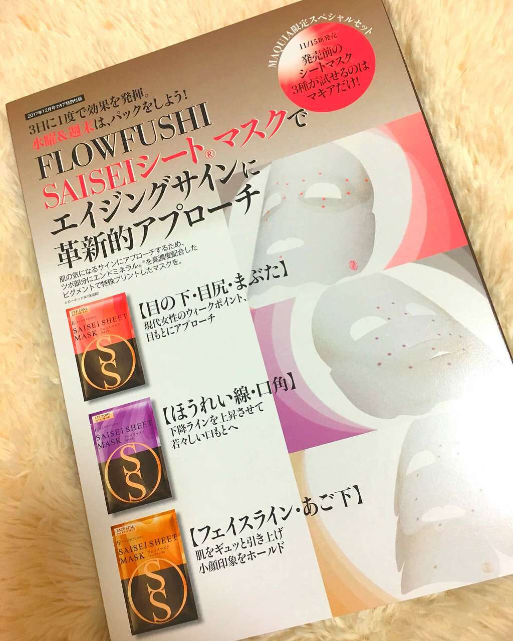 MAQUIA 2017年12月号/MAQUIA/雑誌を使ったクチコミ(3枚目)