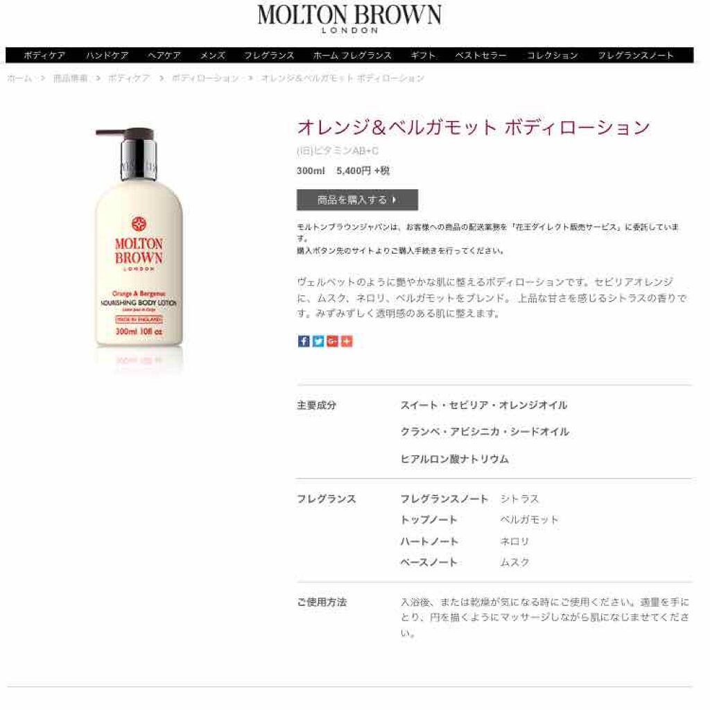 オレンジ&ベルガモット ボディローション/モルトンブラウン/香水(その他)を使ったクチコミ(2枚目)