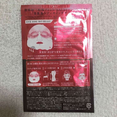 SAISEIシートマスク 目もと用/UZU BY FLOWFUSHI/シートマスク・パックを使ったクチコミ（2枚目）