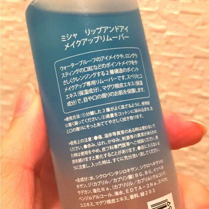 MISSHA リップ&アイ メイクアップリムーバーのクチコミ「これいいです。
アルコールフリーで目が痛くなりません!
香りもわずかにあります。
スベリヒユ.....」(2枚目)