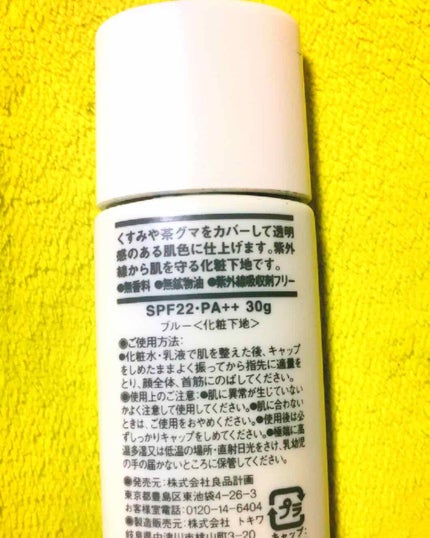 UVベースコントロールカラー SPF 50+・PA+++(旧)/無印良品/化粧下地を使ったクチコミ(2枚目)