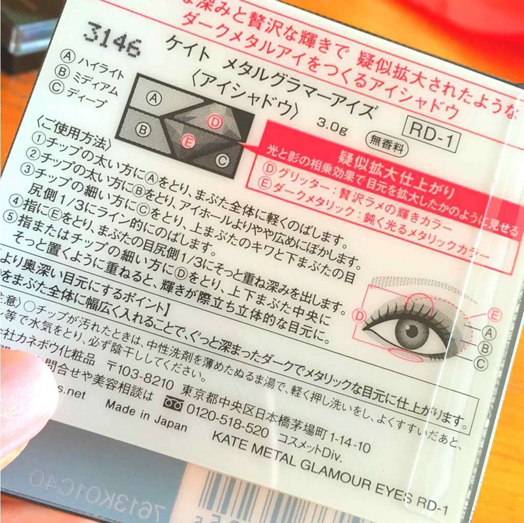 メタルグラマーアイズ/KATE/アイシャドウパレットを使ったクチコミ(3枚目)