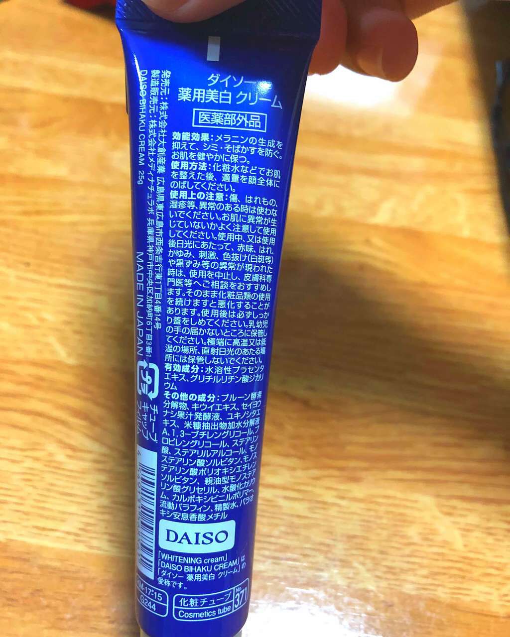 薬用美白 クリーム/DAISO/フェイスクリームを使ったクチコミ(2枚目)