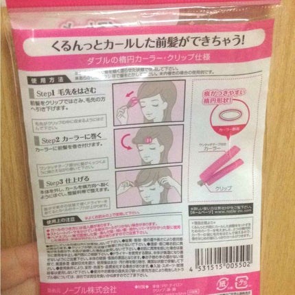 フルリフアリ くるんっと前髪カーラー/STYLE+NOBLE/ヘアケアグッズを使ったクチコミ(3枚目)