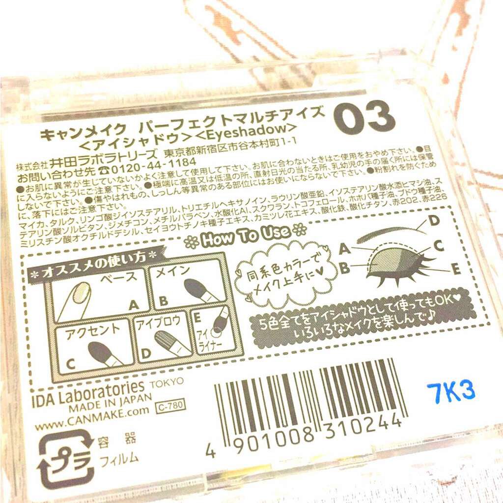 パーフェクトマルチアイズ/キャンメイク/アイシャドウパレットを使ったクチコミ(3枚目)