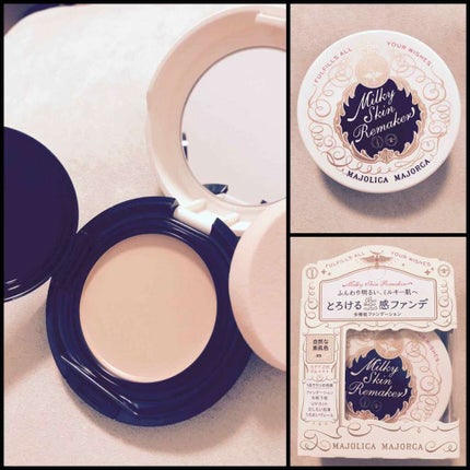 ミルキースキンリメイカー/MAJOLICA MAJORCA/化粧下地を使ったクチコミ(1枚目)
