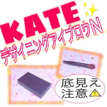 【KATE デザイニングアイブロウN】
EX-5 ブラウン系  
約1000円 ドラッグストアで購入✨✨

底見えコスメ！！毎日お世話になってる眉メイクの相棒😁✌️

・眉毛
・ノーズシャドウ
・涙袋の