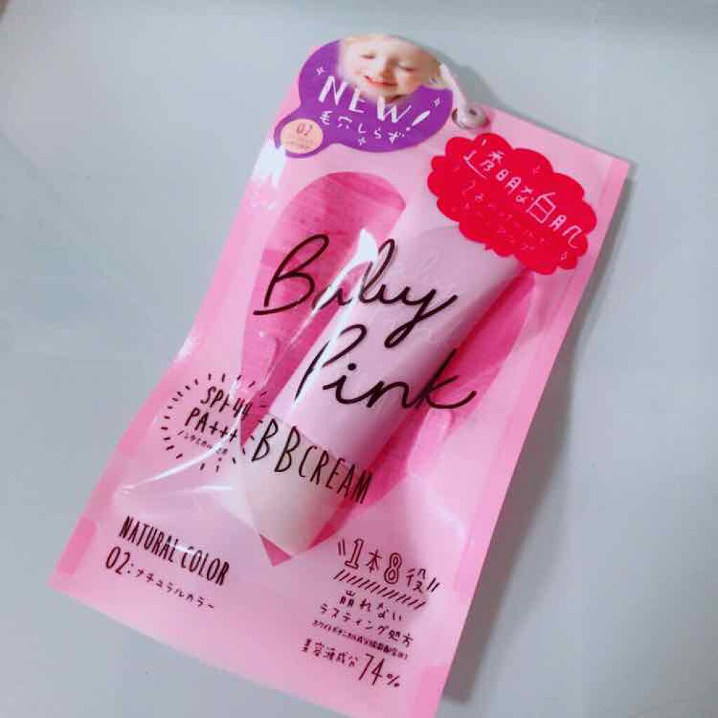BBクリーム/ベビーピンク/BBクリームを使ったクチコミ(1枚目)