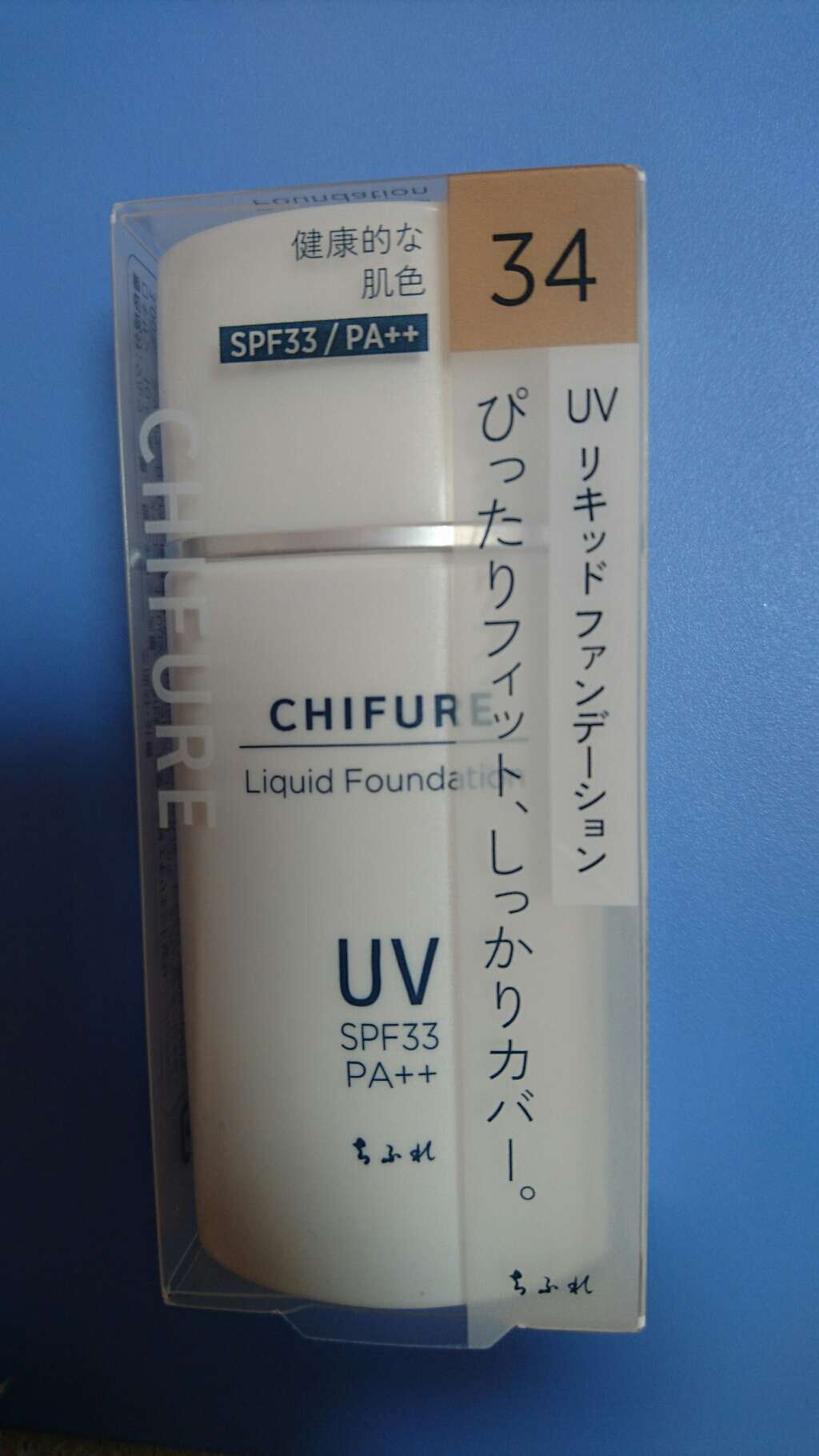 UV リキッド ファンデーション/ちふれ/リキッドファンデーションを使ったクチコミ(1枚目)