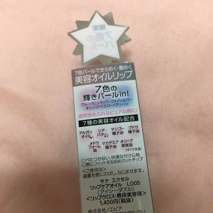 リップケアオイル LO05 アイシーダズル(限定)/excel/リップグロスを使ったクチコミ(3枚目)