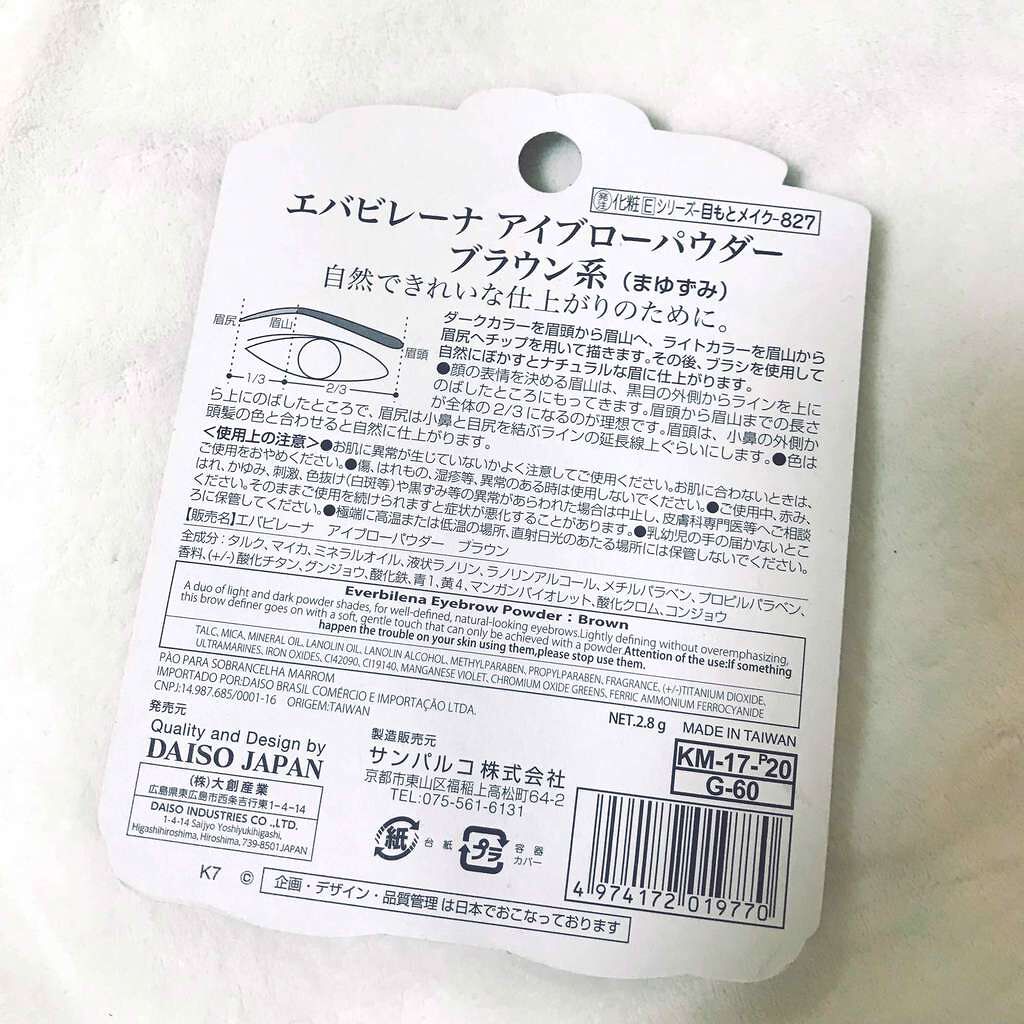 エバビレーナ アイブローパウダー/DAISO/パウダーアイブロウを使ったクチコミ(2枚目)