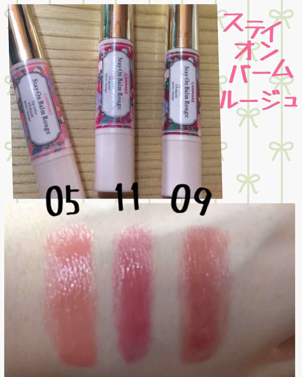 ステイオンバームルージュ/キャンメイク/口紅を使ったクチコミ（1枚目）