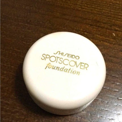 スポッツカバー ファウンデイション/SHISEIDO/クリームコンシーラーを使ったクチコミ(1枚目)