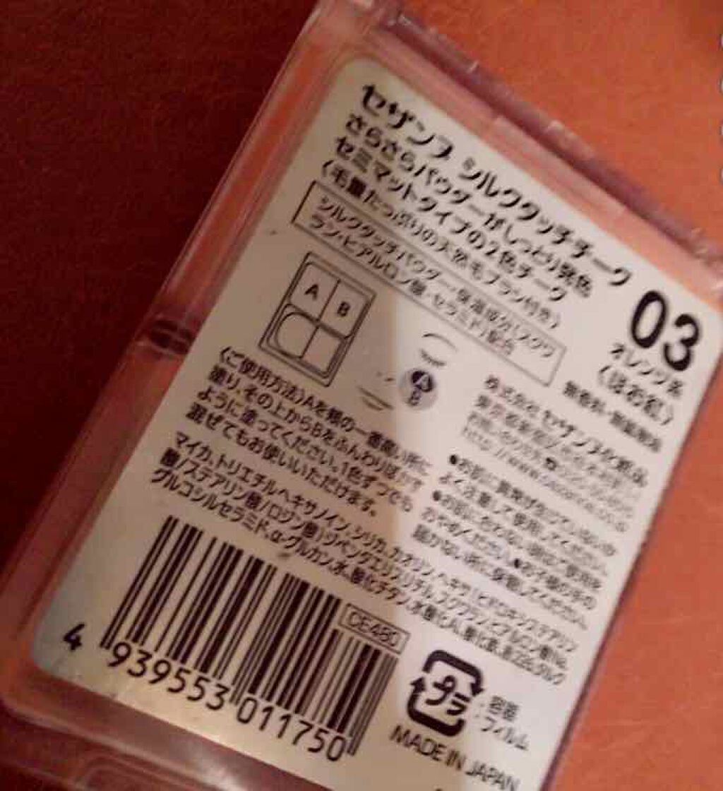 シルクタッチチーク/CEZANNE/パウダーチークを使ったクチコミ（2枚目）