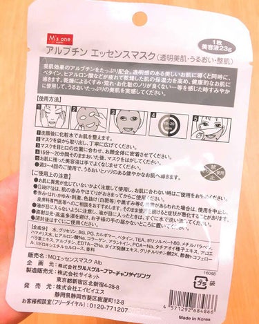M's one エッセンスマスク アルブチンのクチコミ「エムズワン
アルブチンエッセンスマスク❣️

約100円で買えるとっても安い商品です！

取り.....」（2枚目）