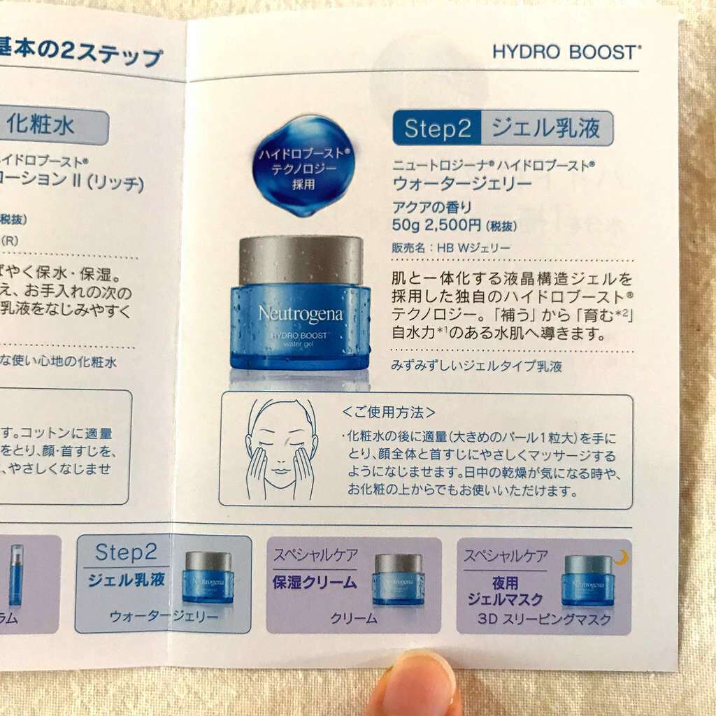 ハイドロブースト(R) ウォータージェリー/Neutrogena/乳液を使ったクチコミ（3枚目）
