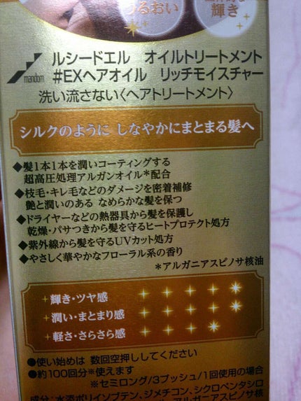 オイルトリートメント #EXヘアオイル リッチモイスチャー/ルシードエル/ヘアオイルを使ったクチコミ(3枚目)