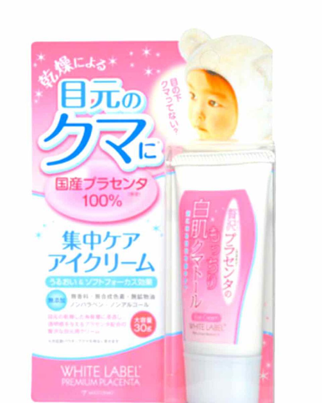 贅沢プラセンタのもっちり白肌クマトール/ホワイトラベル/アイケア・アイクリームを使ったクチコミ（1枚目）