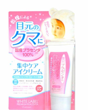 クマが気になって買ってみた千円前後のプチプラです。
クマは全く取れる気がありませんが、保湿力は結構高いので寝る前に保湿として使ってます。の画像 その0