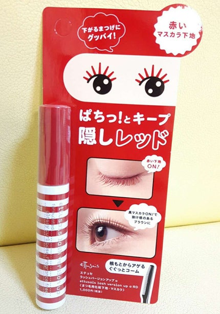 エテュセ アイエディション (マスカラベース)/ettusais/マスカラ下地を使ったクチコミ(1枚目)