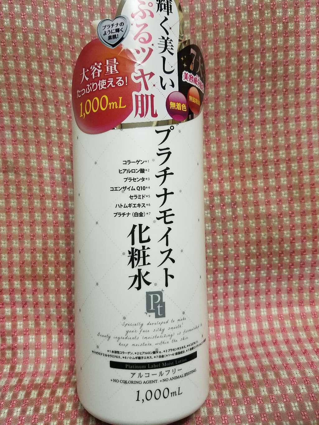 プラチナモイスト化粧水/プラチナレーベル/化粧水を使ったクチコミ(1枚目)