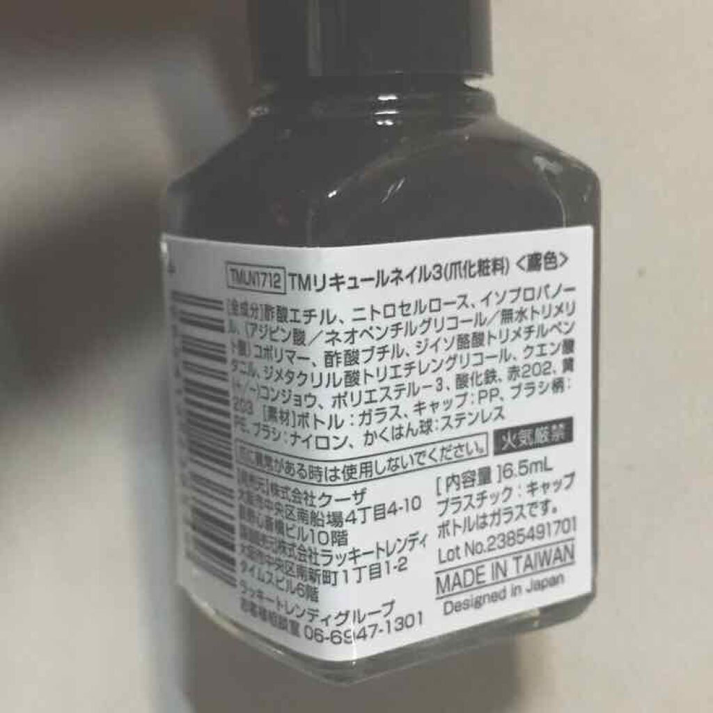 リキュールネイル3/キャンドゥ/マニキュアを使ったクチコミ(2枚目)