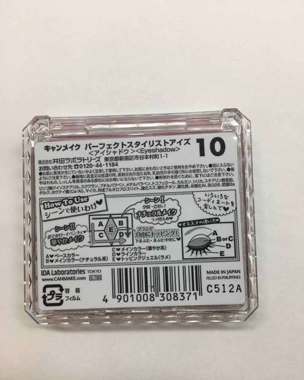 【旧品】パーフェクトスタイリストアイズ/キャンメイク/アイシャドウパレットを使ったクチコミ(2枚目)