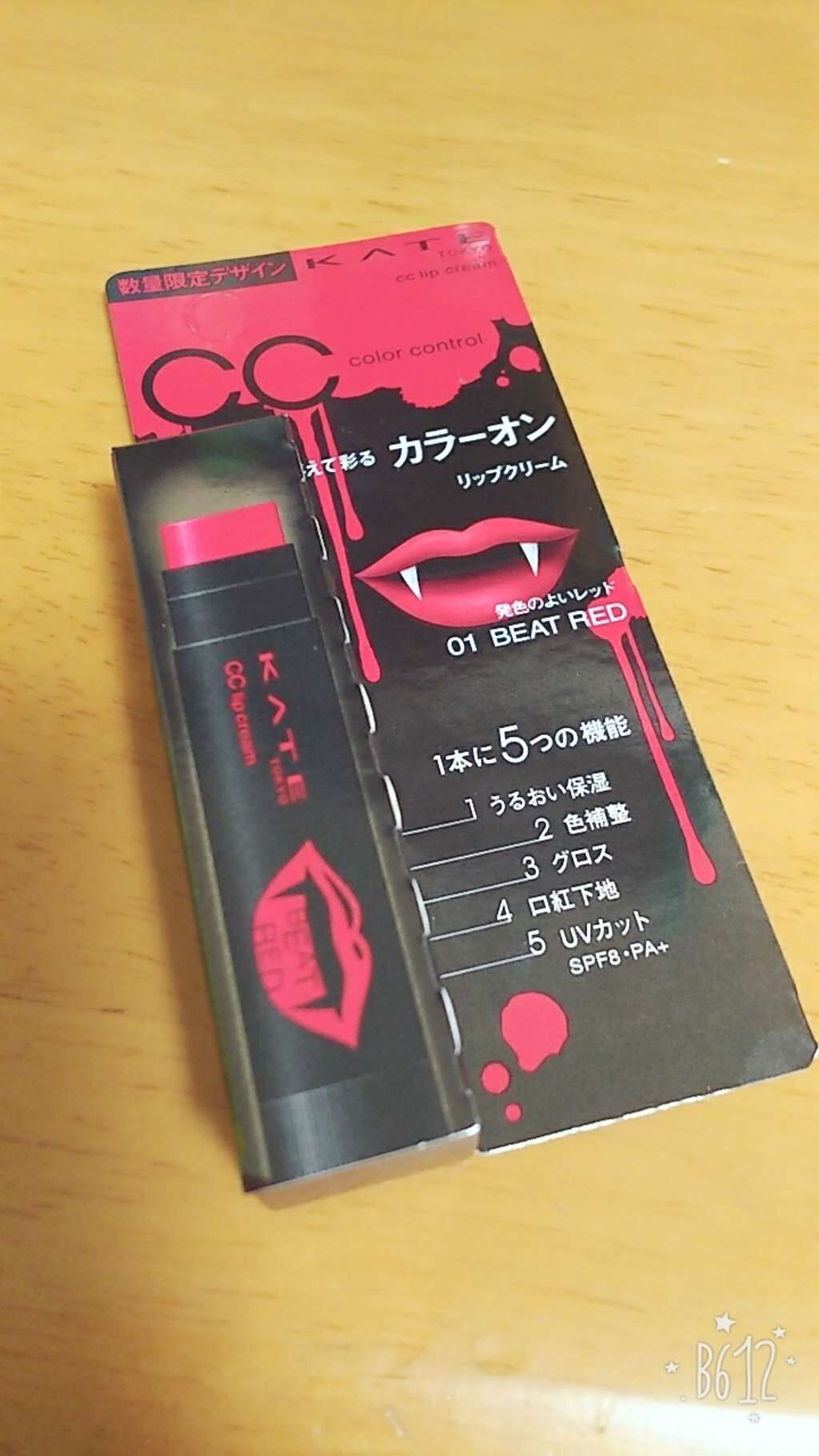 CCリップクリームN/KATE/リップケアを使ったクチコミ(1枚目)