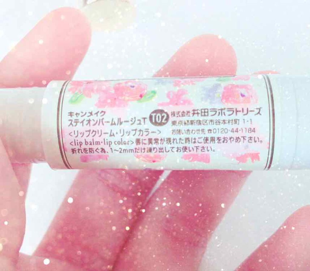 ステイオンバームルージュ/キャンメイク/口紅を使ったクチコミ(2枚目)