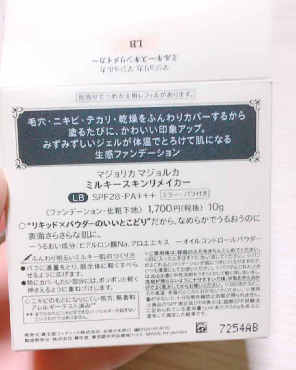 ミルキースキンリメイカー/MAJOLICA MAJORCA/化粧下地を使ったクチコミ(2枚目)