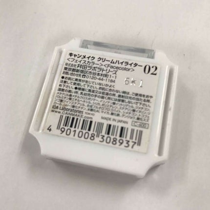 クリームハイライター/キャンメイク/クリームハイライトを使ったクチコミ(3枚目)