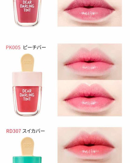 ディアダーリン ウォータージェルティント (アイスティント)/ETUDE/口紅を使ったクチコミ(4枚目)
