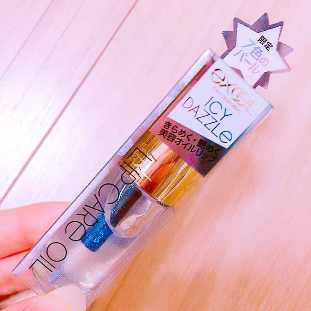 リップケアオイル/excel/リップグロスを使ったクチコミ(1枚目)