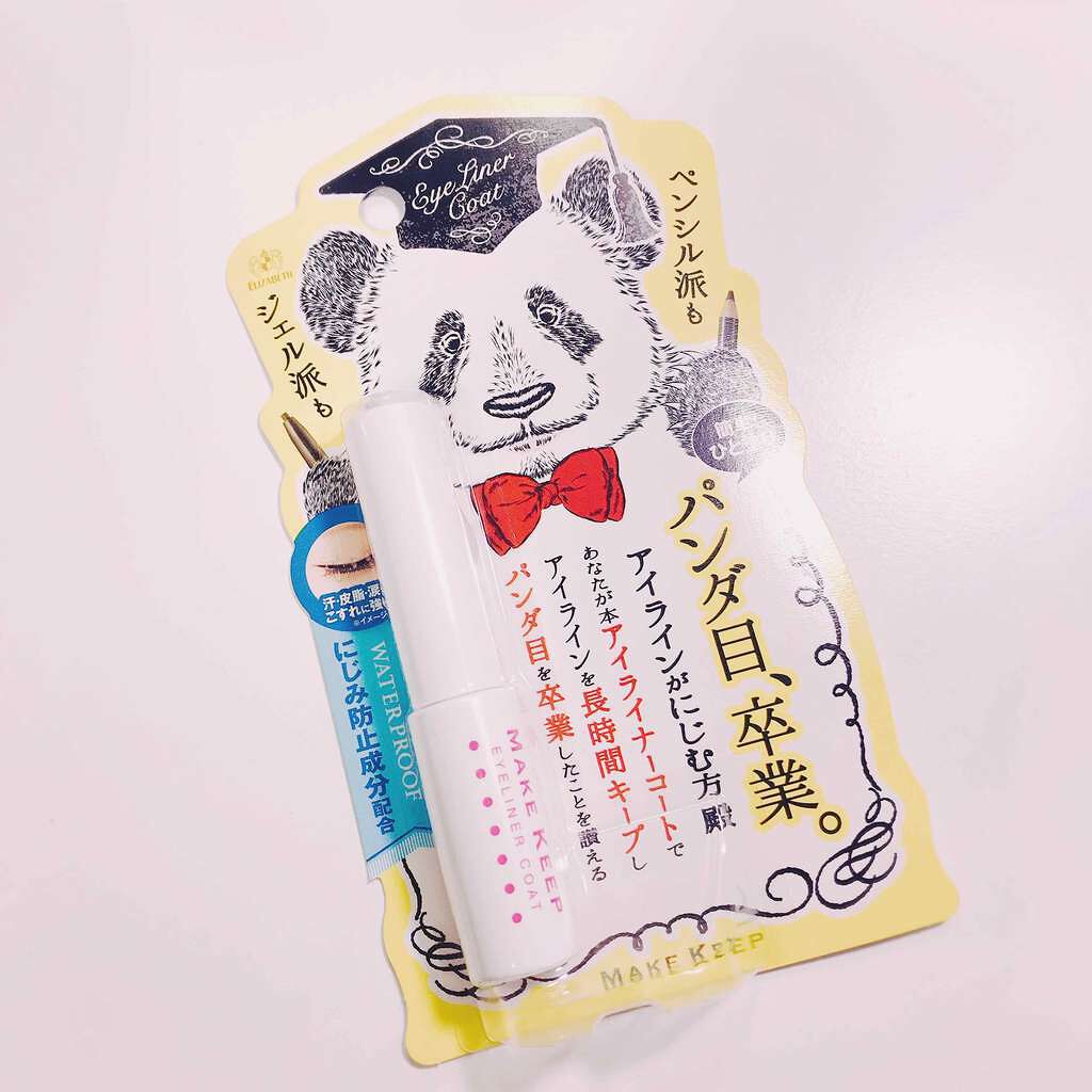 アイライナーコートN/メイクキープ/リキッドアイライナーを使ったクチコミ(1枚目)