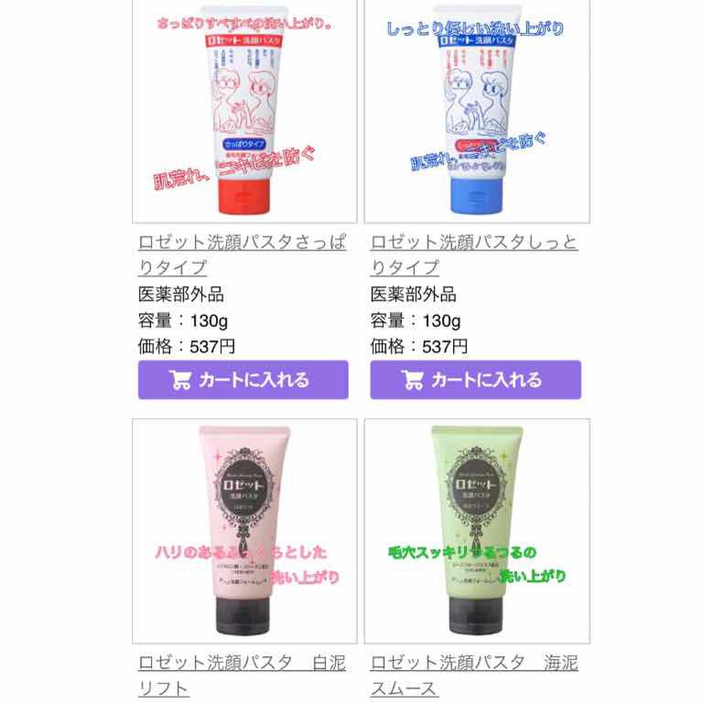 ロゼット洗顔パスタ ホワイトダイヤ/ロゼット/洗顔フォームを使ったクチコミ(2枚目)