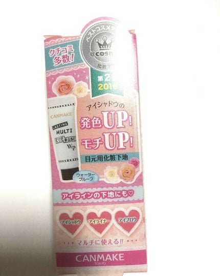 ラスティングマルチアイベース WP/キャンメイク/アイシャドウベースを使ったクチコミ(1枚目)