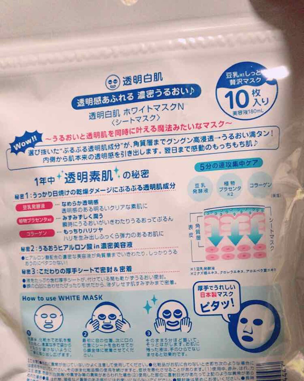 ホワイトマスクN/透明白肌/シートマスク・パックを使ったクチコミ(2枚目)