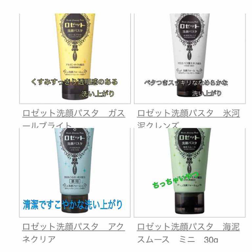 ロゼット洗顔パスタ ホワイトダイヤ/ロゼット/洗顔フォームを使ったクチコミ(3枚目)