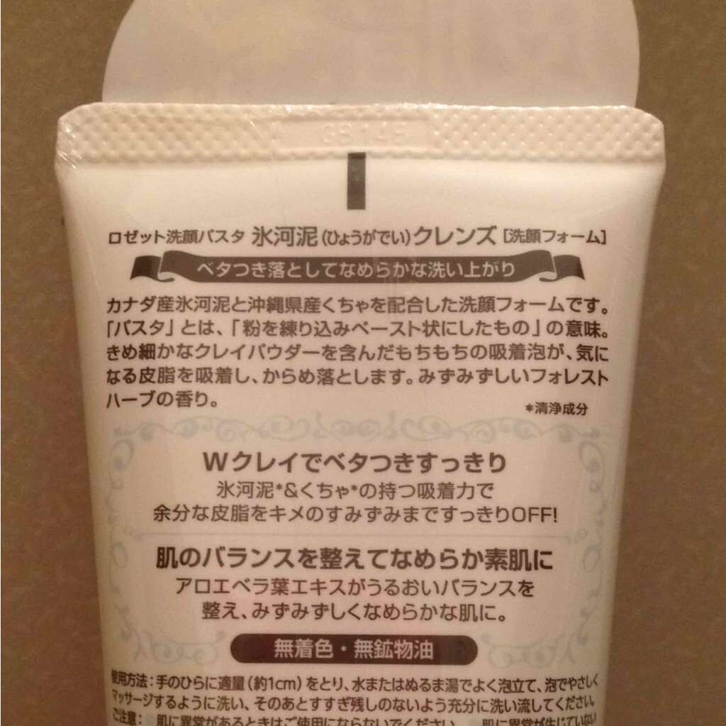 ロゼット洗顔パスタ 海泥スムース/ロゼット/洗顔フォームを使ったクチコミ(2枚目)