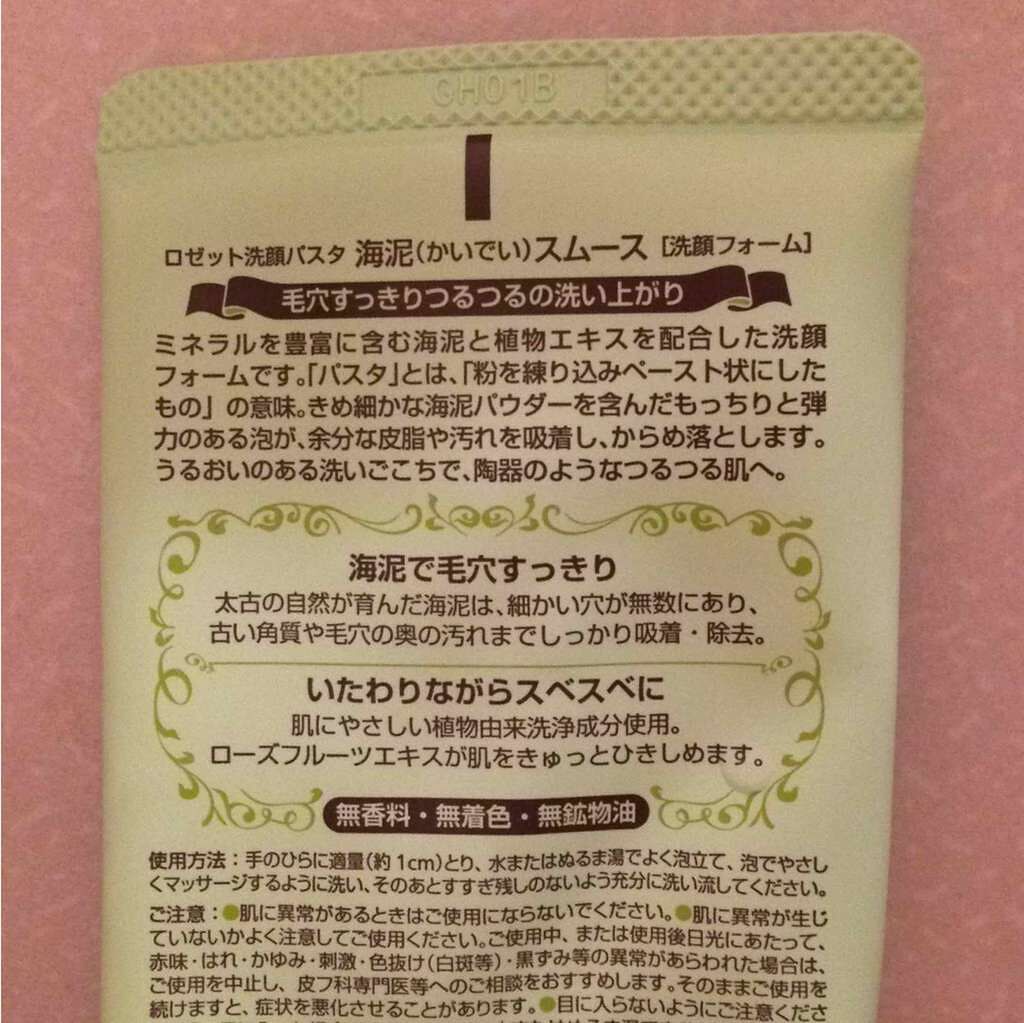 ロゼット洗顔パスタ 海泥スムース/ロゼット/洗顔フォームを使ったクチコミ(3枚目)