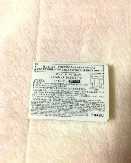 マジョルック(イルミネーター)/MAJOLICA MAJORCA/アイシャドウパレットを使ったクチコミ(2枚目)