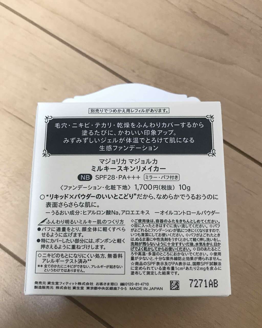 ミルキースキンリメイカー/MAJOLICA MAJORCA/化粧下地を使ったクチコミ(3枚目)