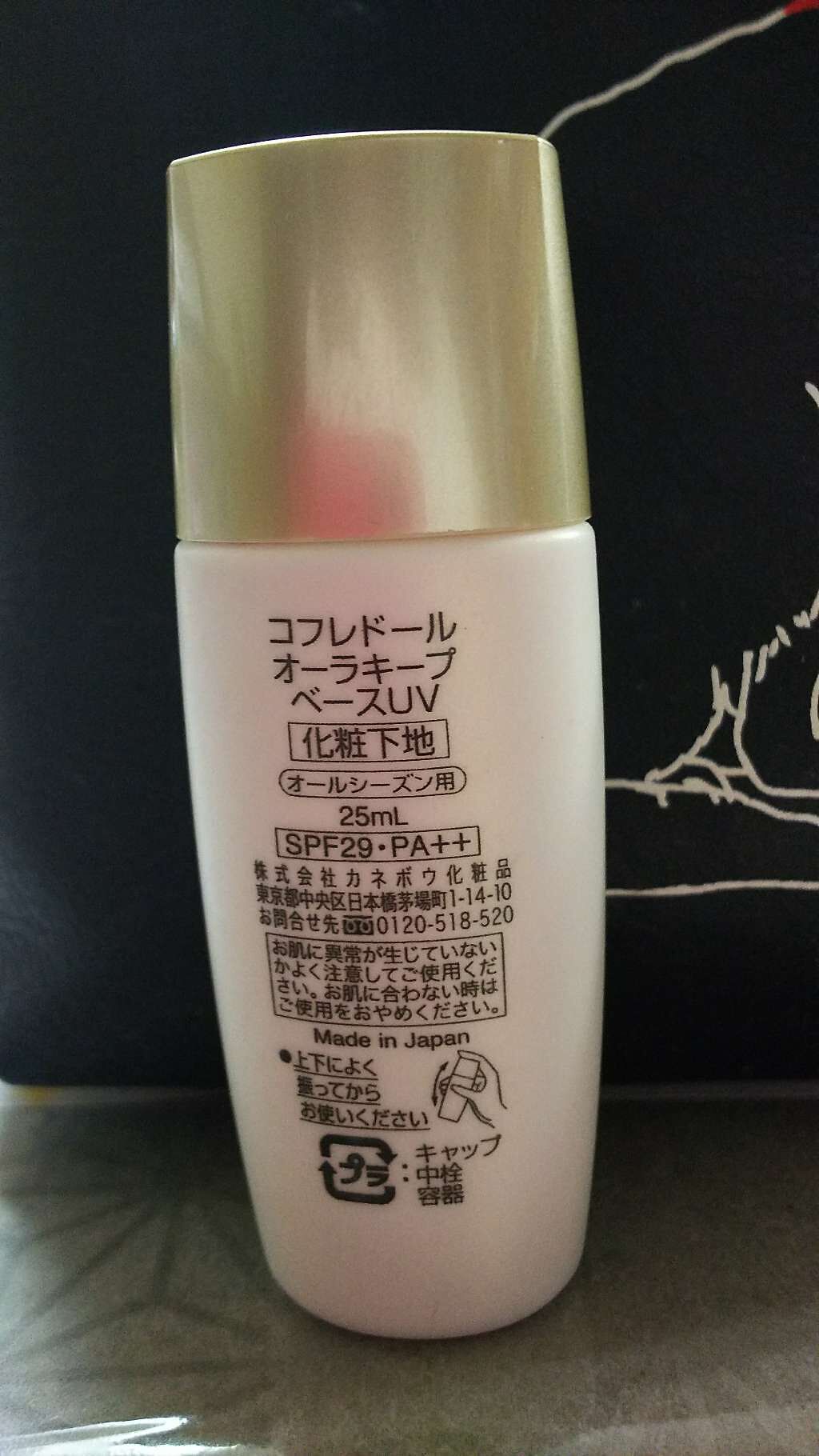 オーラキープベースUV/コフレドール/化粧下地を使ったクチコミ（2枚目）