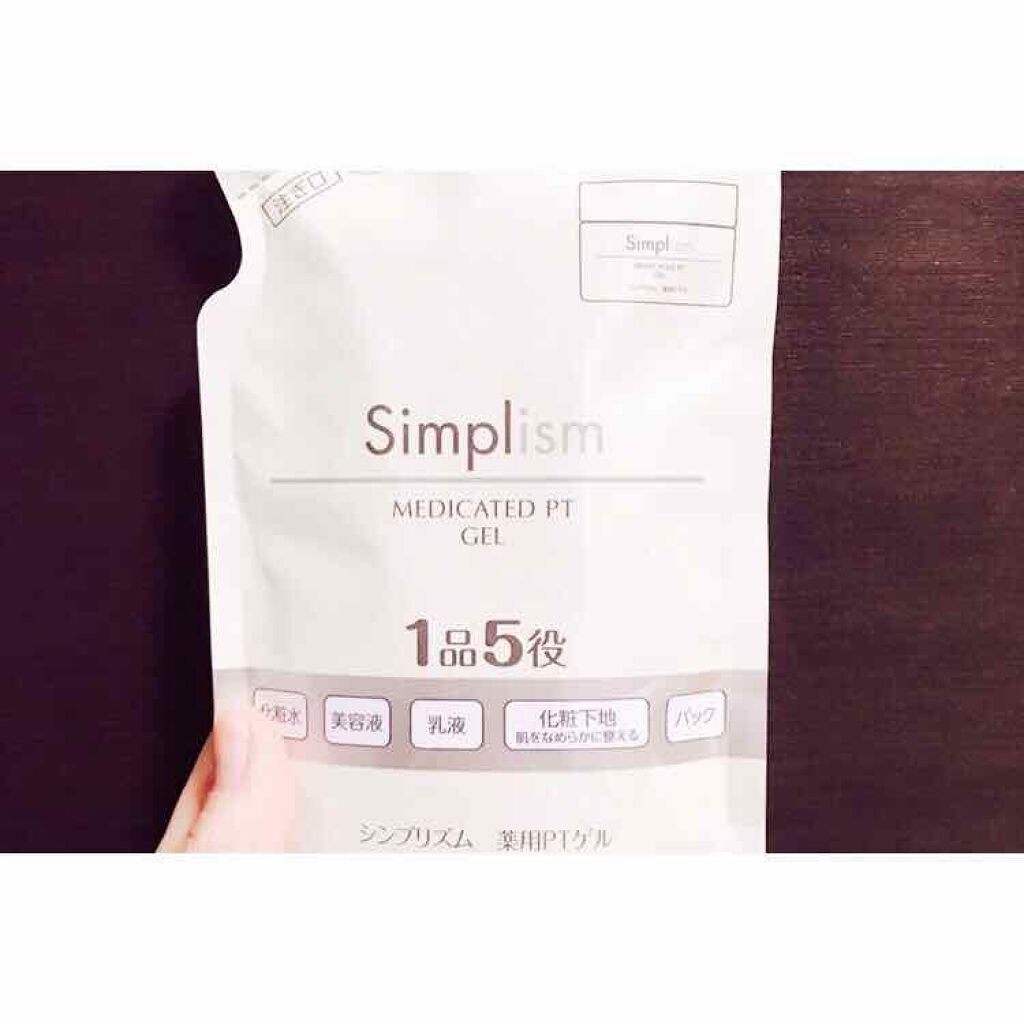 シンプリズム 薬用PTゲル スクワビューティー