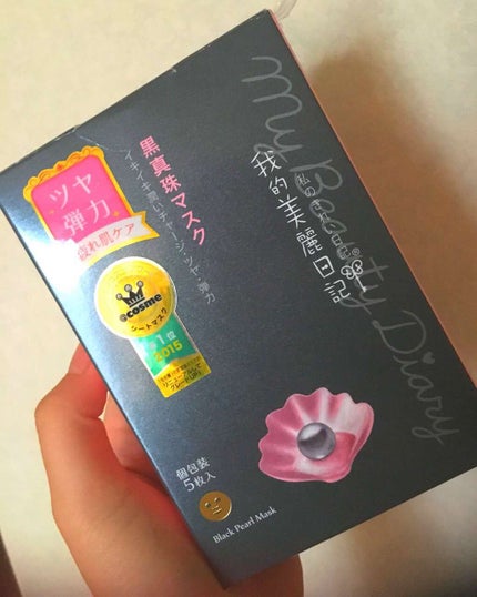黒真珠マスク/我的美麗日記/シートマスク・パックを使ったクチコミ(1枚目)