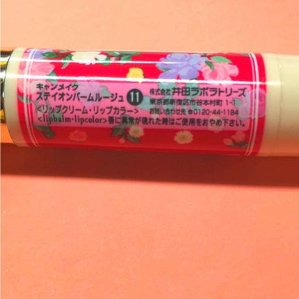 ステイオンバームルージュ/キャンメイク/口紅を使ったクチコミ(2枚目)