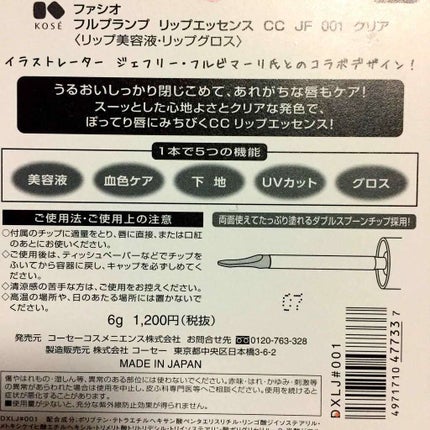 フルプランプ リップエッセンス/FASIO/リップケアを使ったクチコミ(2枚目)