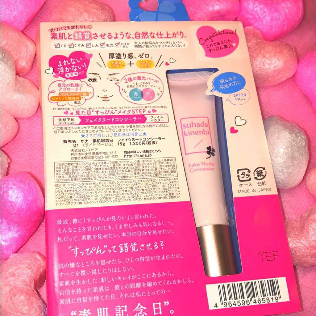 フェイクヌードコンシーラー 01 ライトベージュ/素肌記念日/クリームコンシーラーを使ったクチコミ（1枚目）