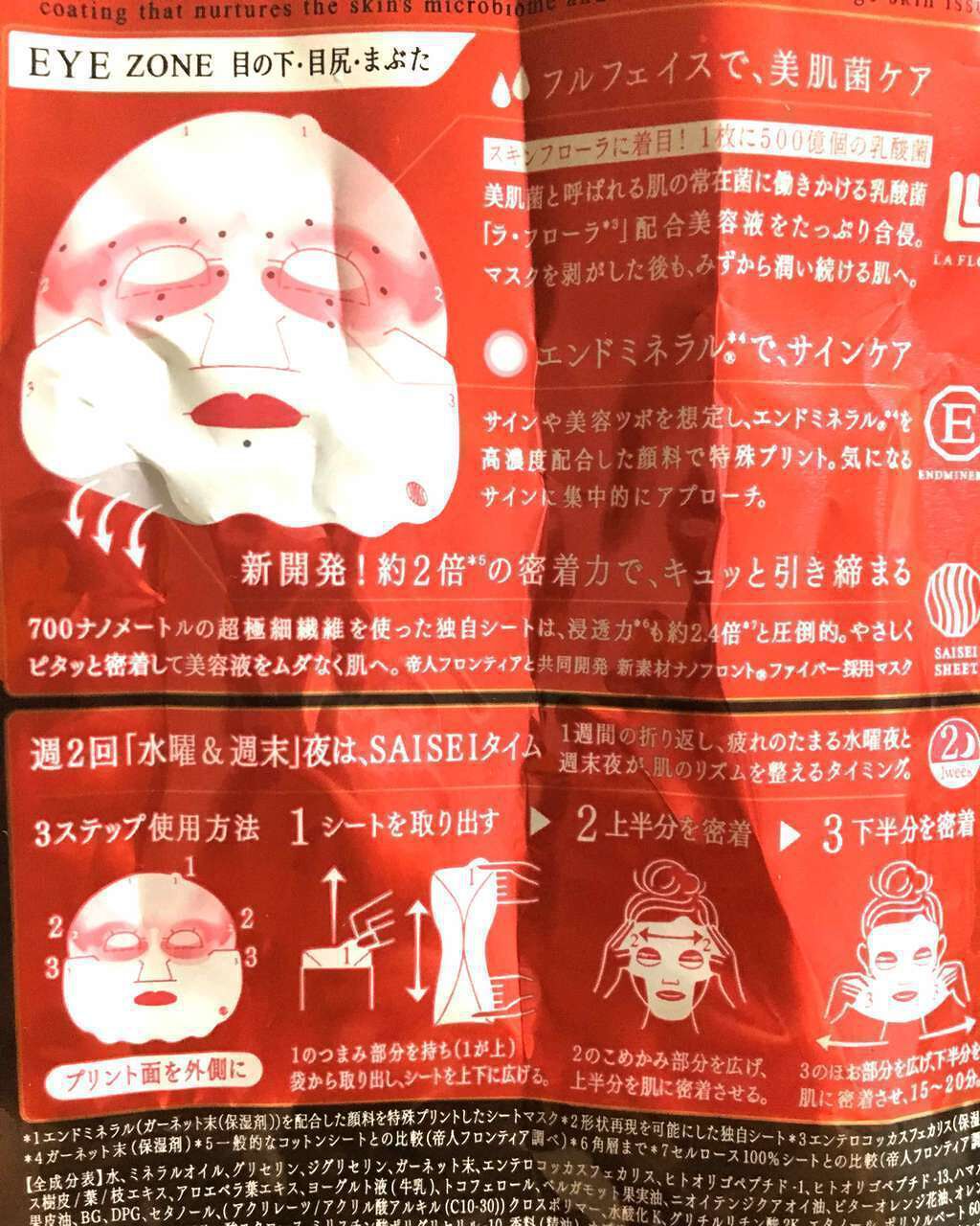 SAISEIシートマスク/UZU BY FLOWFUSHI/シートマスク・パックを使ったクチコミ(2枚目)