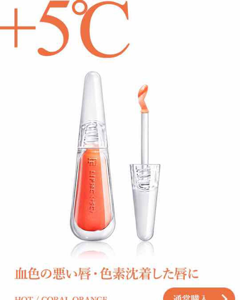 38°C / 99°F リップトリートメント (リップ美容液)/UZU BY FLOWFUSHI/リップケアを使ったクチコミ（1枚目）